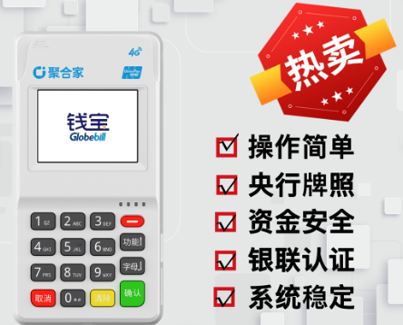 钱宝聚赢家POS机